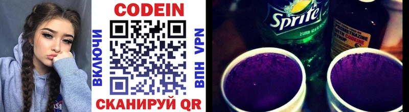 закладка  Лосино-Петровский  Кодеин Purple Drank 